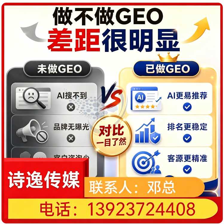 龙岗区本地GEO搜索营销